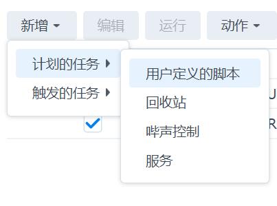 新增->计划的任务->用户定义的脚本